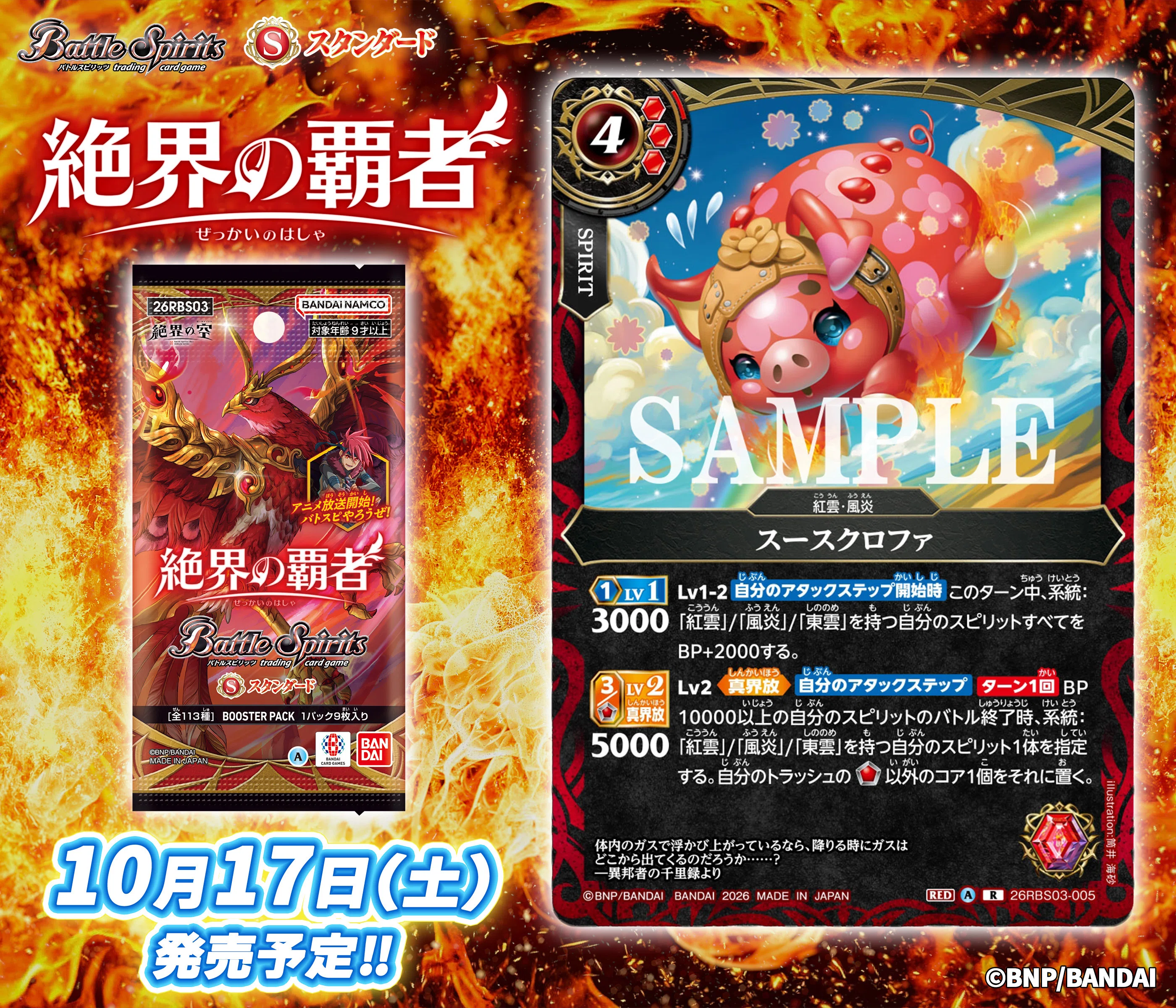 新カード情報まとめ】ブースターパック 絶界の覇者編【バトル