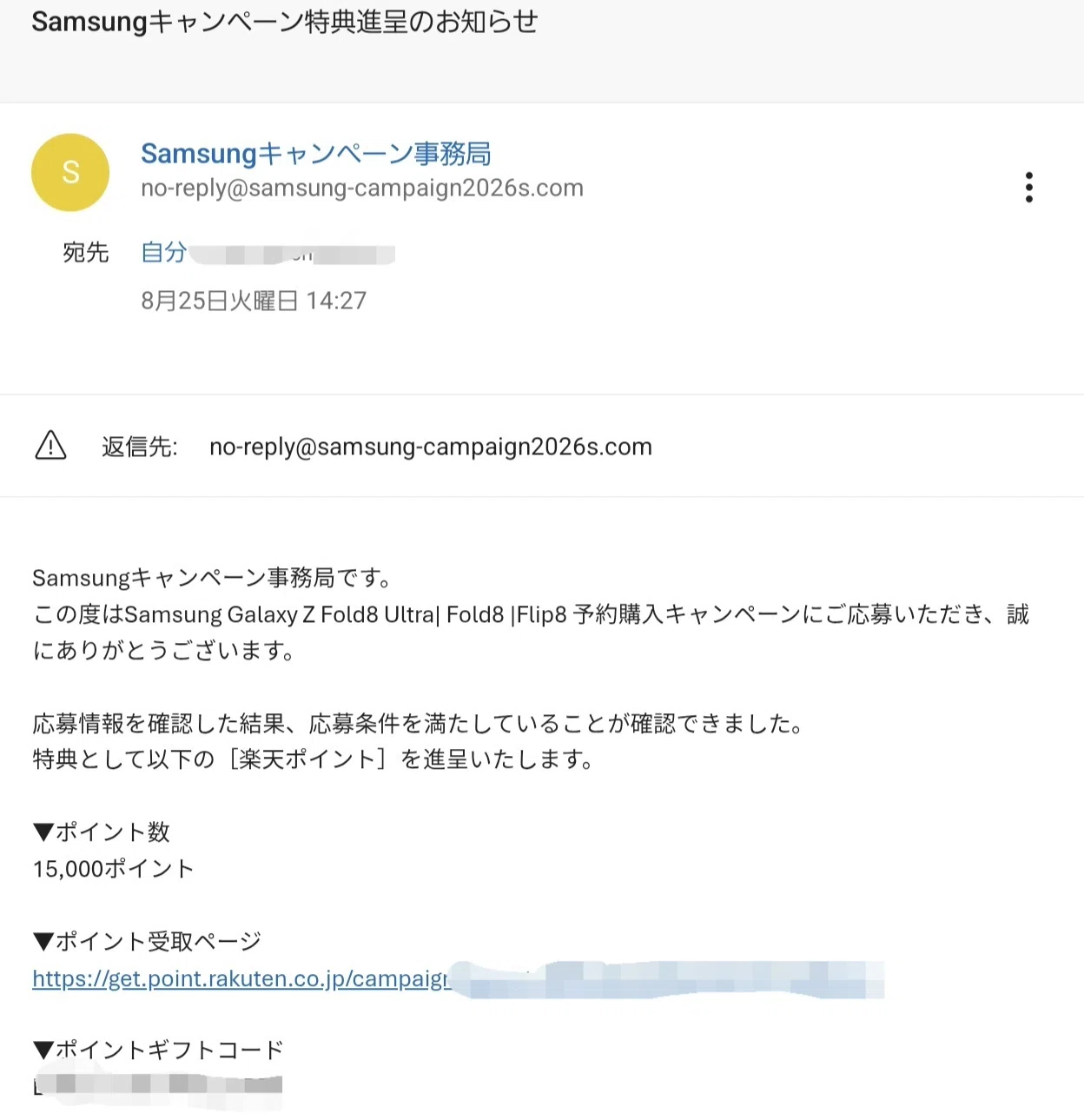 15000楽天ポイント到着。Galaxy Z Fold8予約購入までの時系列まとめ