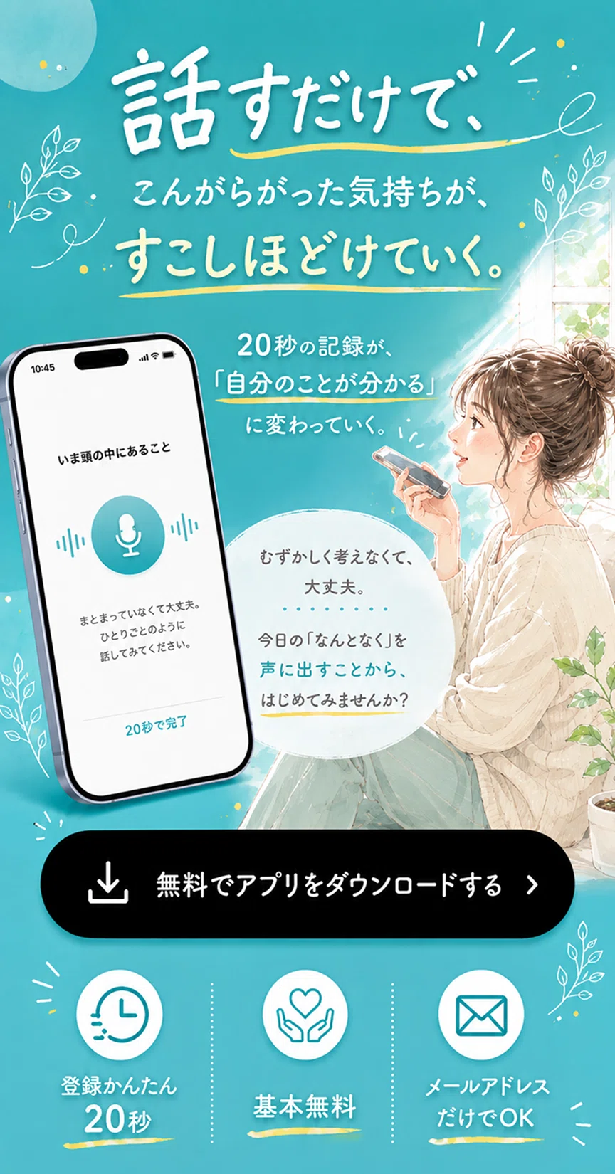 感情日記ならココシェ