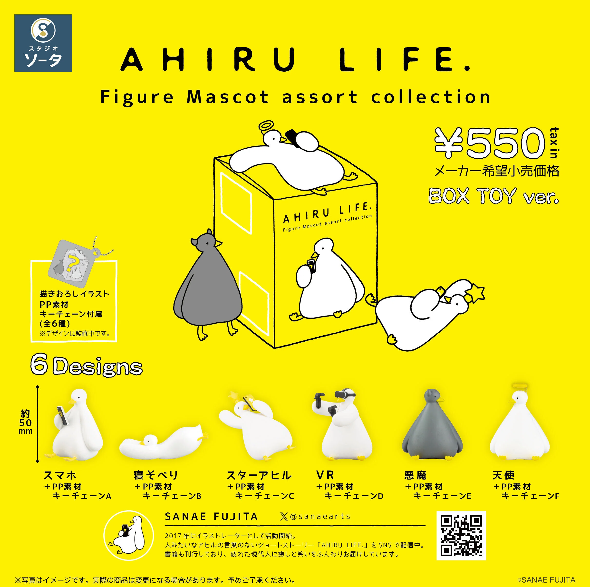 予約開始】6種類のアソートコレクション！｜AHIRU LIFE. アヒルライフ