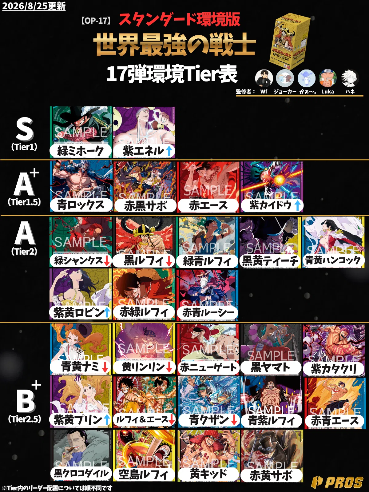 PROS】週間環境考察【8月第4週】｜TCG攻略note PROS（プロズ）