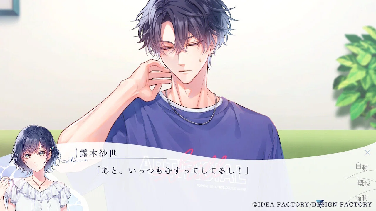 露木 理都√〕 君に惑い、君に溺れる。 感想｜ルリガラ
