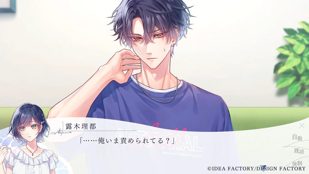 露木 理都√〕 君に惑い、君に溺れる。 感想｜ルリガラ