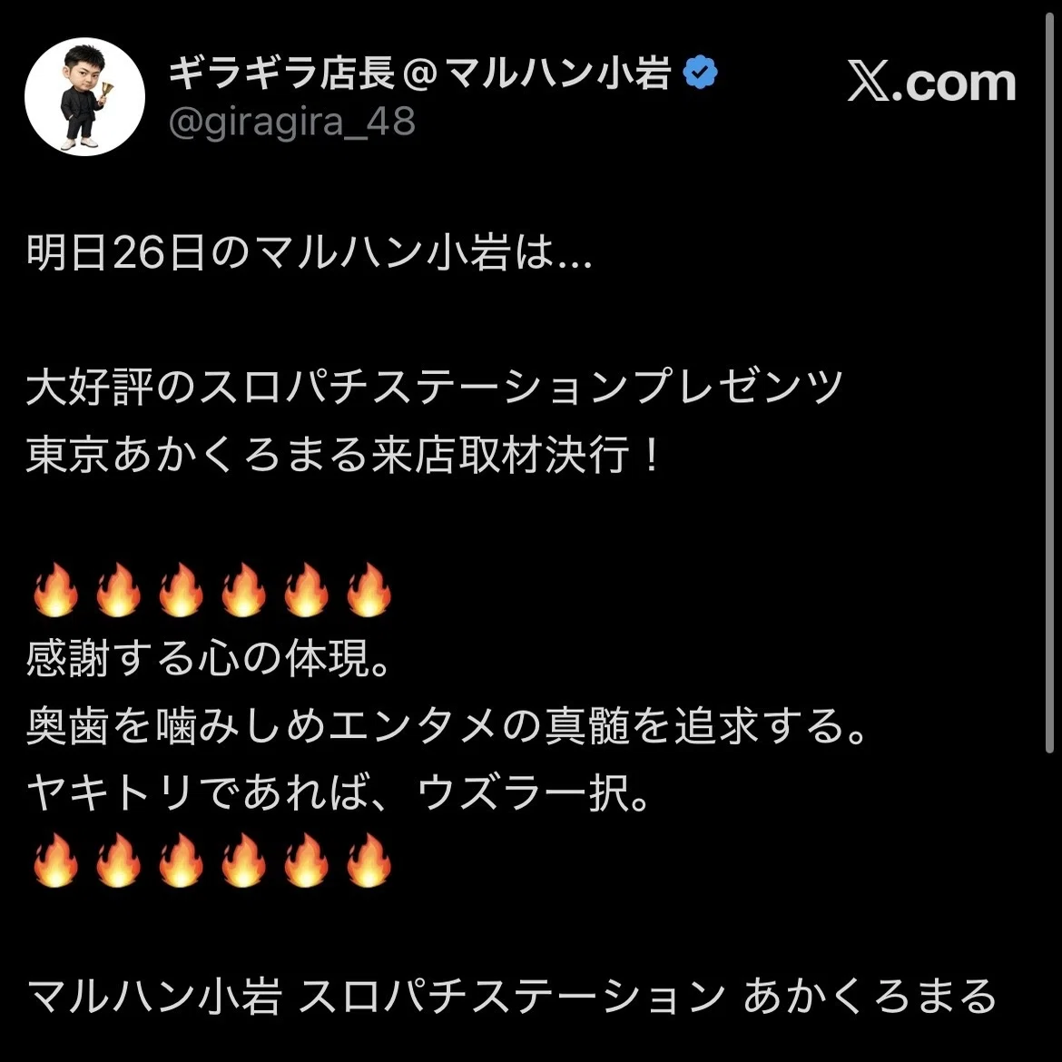 マルハン 小岩 ツイッター
