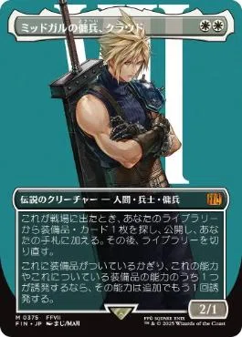 MTG『FINAL FANTASY』の当たりカード｜プレイ・コレクターブースターを