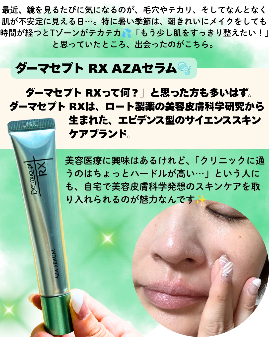 Review of Dermacept RX AZA Serum｜yui_nomy