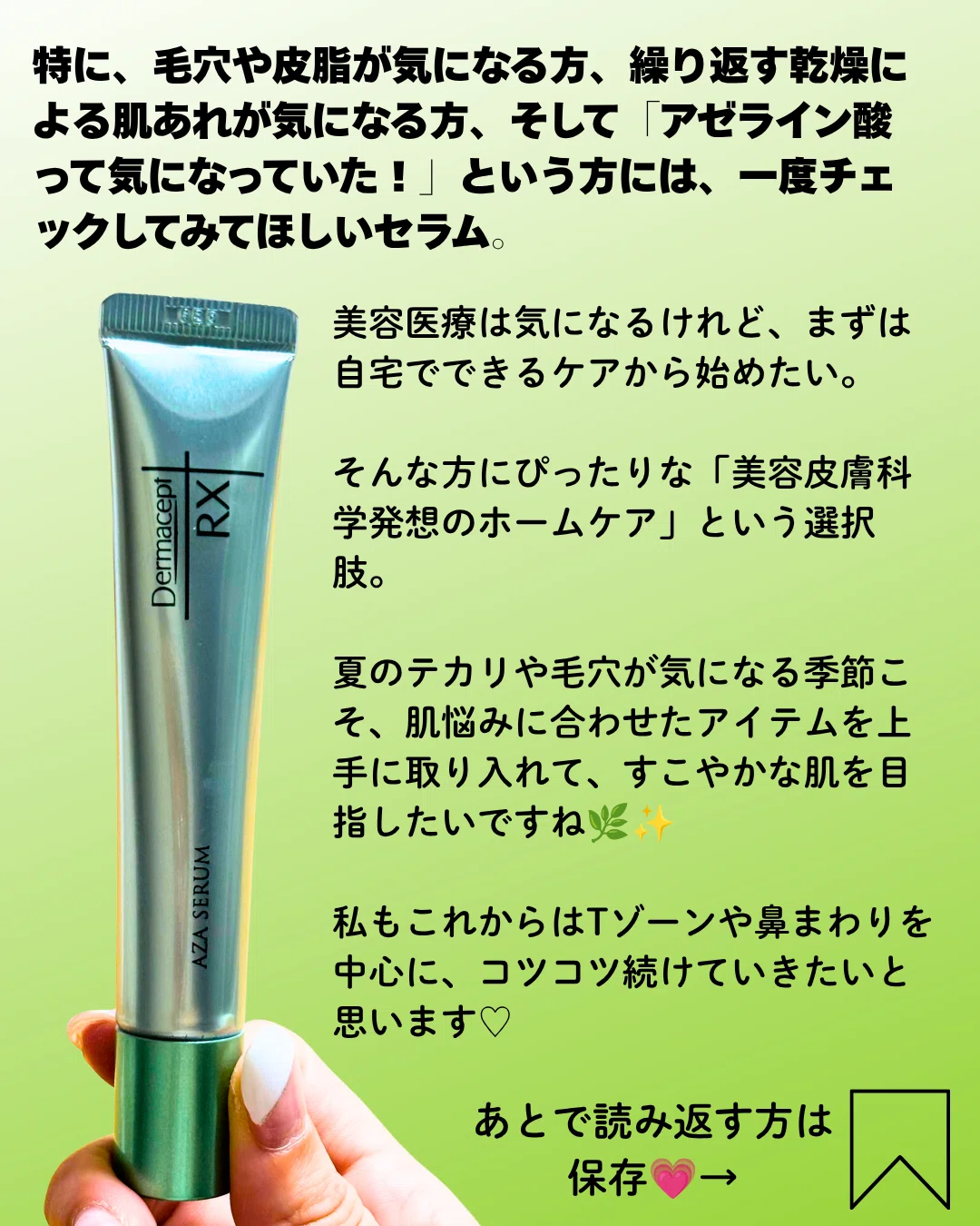 Review of Dermacept RX AZA Serum｜yui_nomy