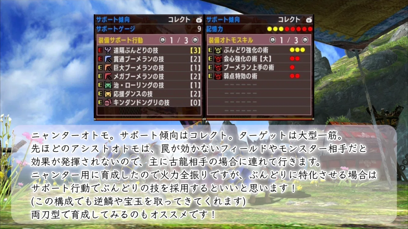 mhxx オトモ おすすめ