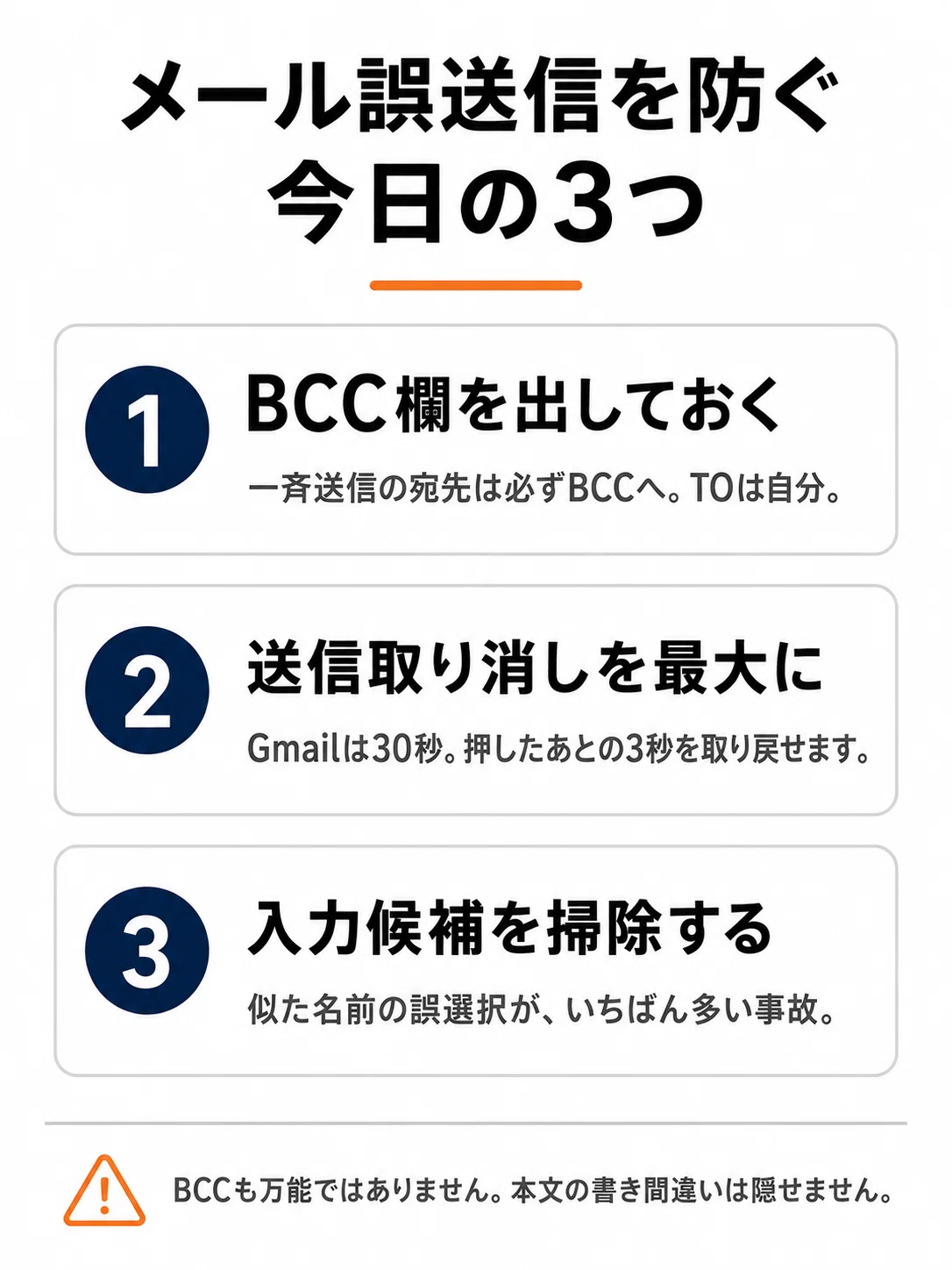 メール 宛先 間違い 指摘