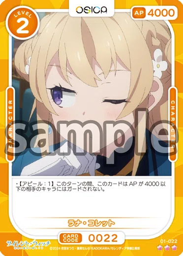 OSICA：サイレントウィッチ ◇モニカ・ノートン｜鎬（しのぎ）