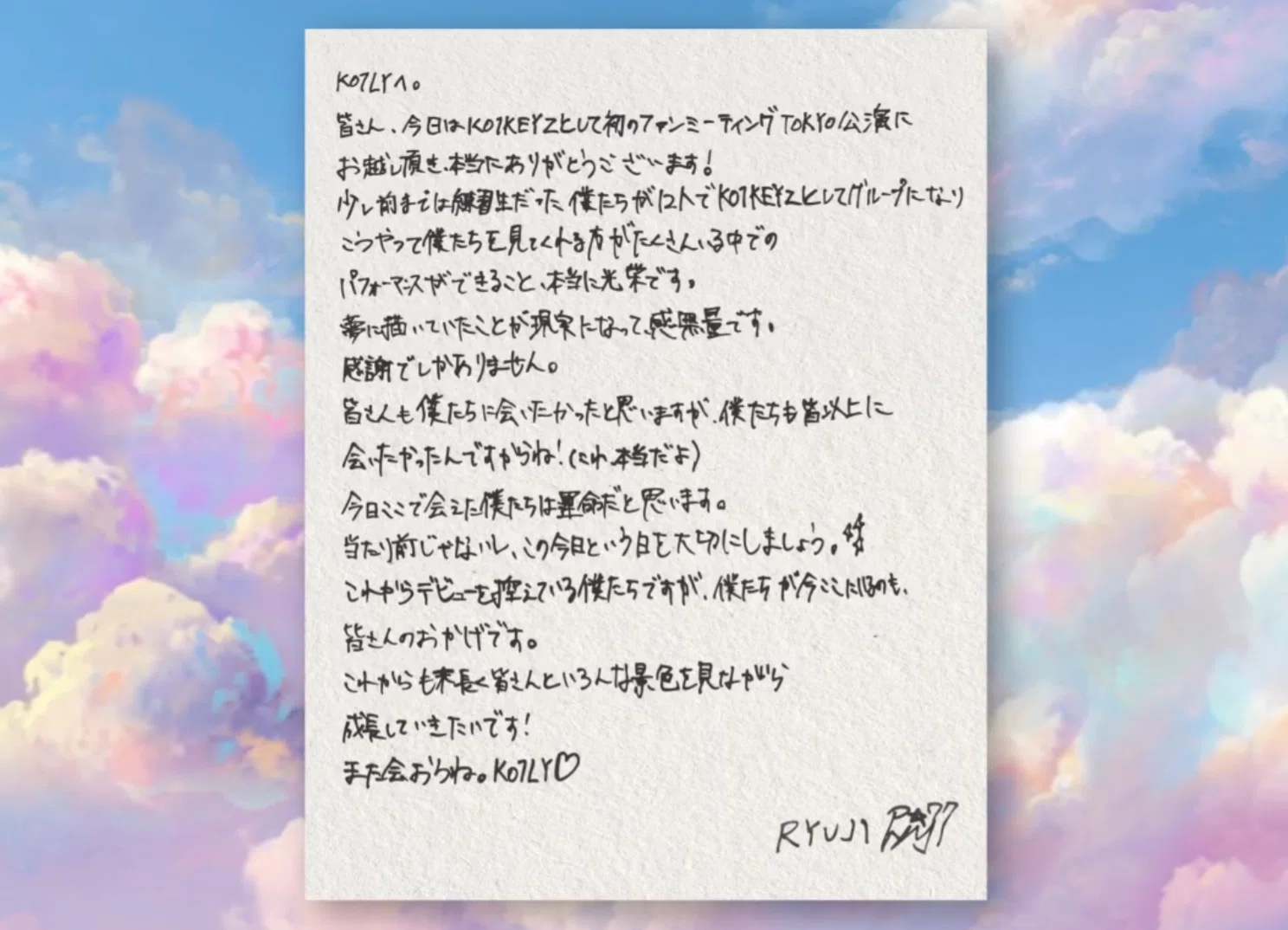 レポ】KO1KEYZ 1st FAN MEETING 東京公演――あの時、選ばなかった未来