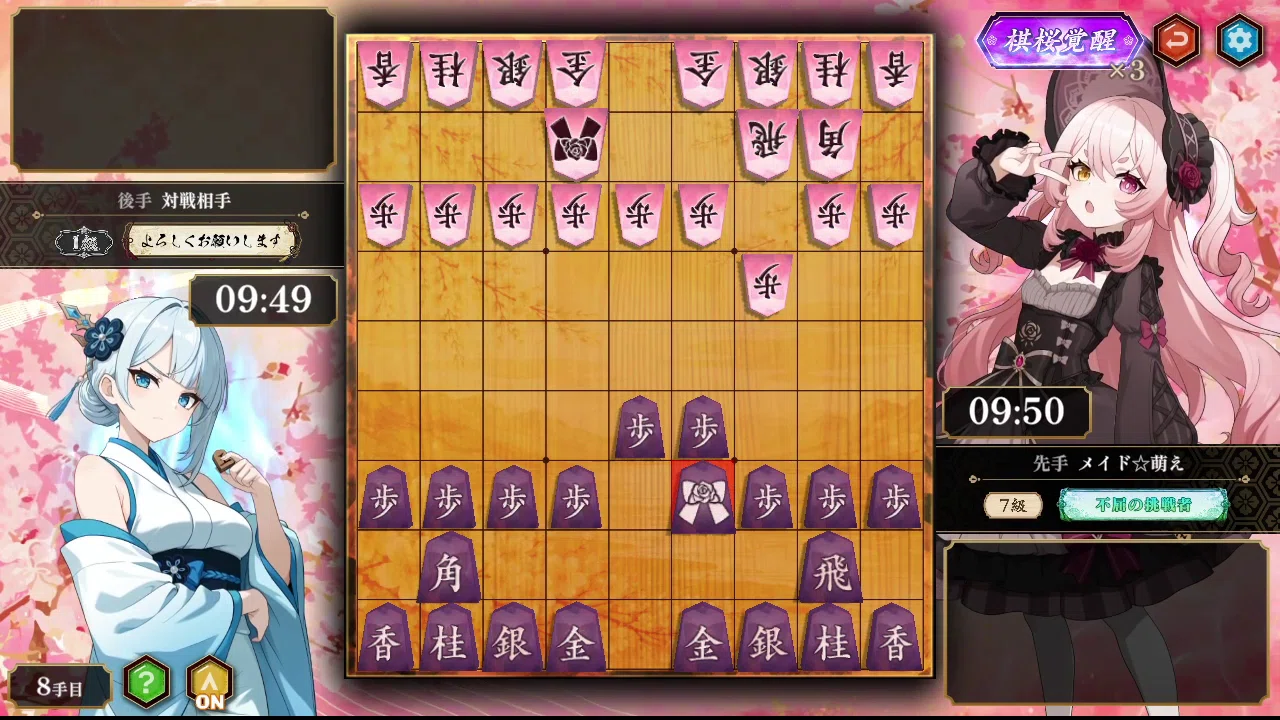 棋桜】第67回：鬼門相手に史上最長手数で本懐を果たす｜メイド☆萌え