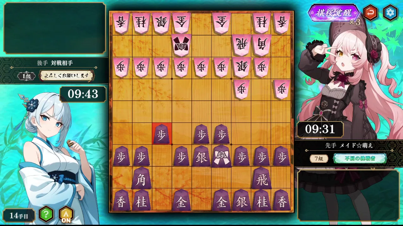 棋桜】第67回：鬼門相手に史上最長手数で本懐を果たす｜メイド☆萌え