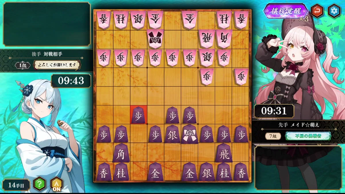 棋桜】第67回：鬼門相手に史上最長手数で本懐を果たす｜メイド☆萌え