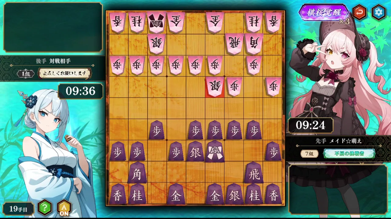 棋桜】第67回：鬼門相手に史上最長手数で本懐を果たす｜メイド☆萌え