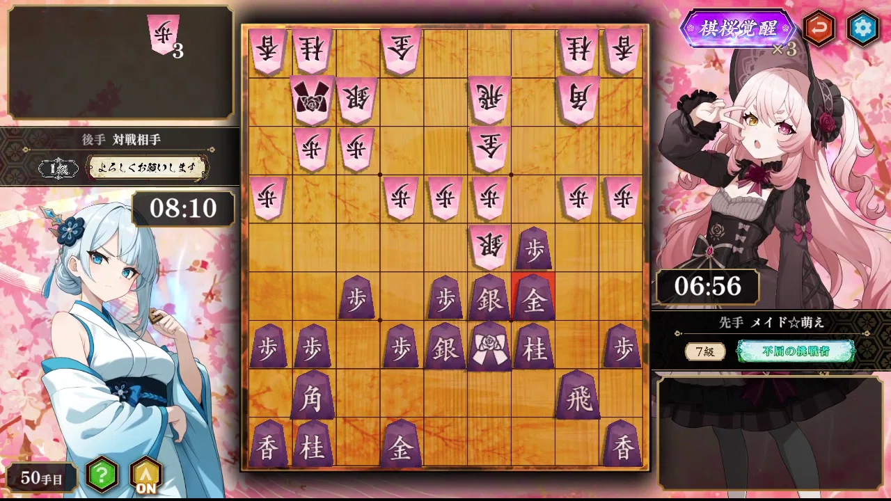 棋桜】第67回：鬼門相手に史上最長手数で本懐を果たす｜メイド☆萌え