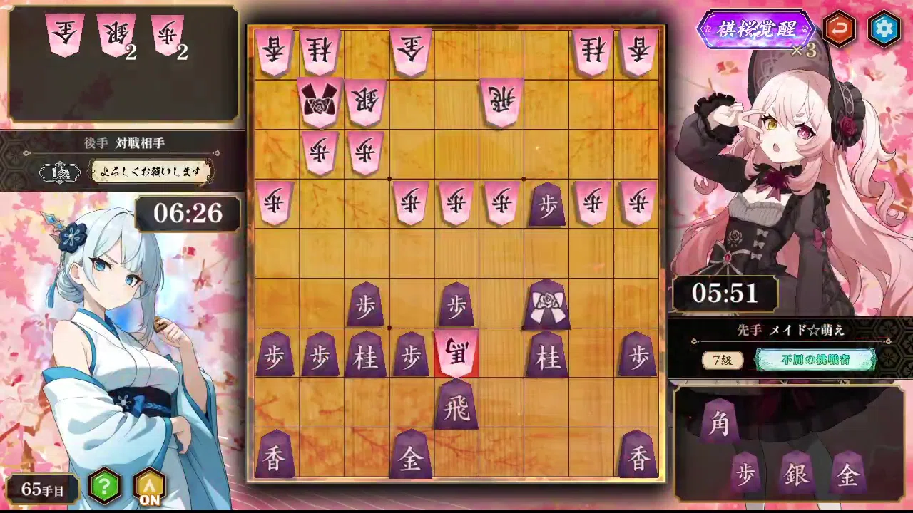 棋桜】第67回：鬼門相手に史上最長手数で本懐を果たす｜メイド☆萌え