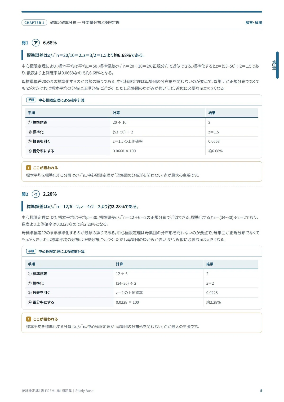 [Statistical Test Grade Pre-1] Full-Color Problem Collection 300 ...