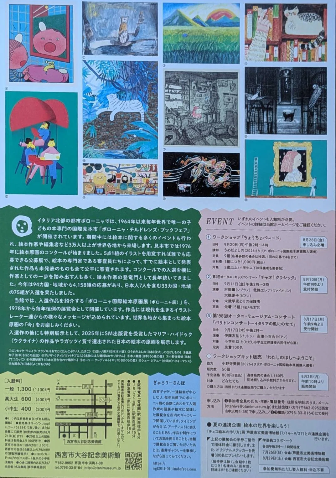 吹矢もいいけど、2026 イタリア·ボローニャ国際絵本原画展 西宮市大谷