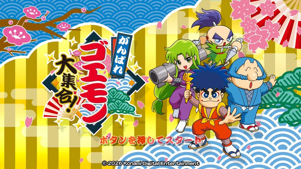 名作トライアル＃174 がんばれゴエモン2 奇天烈将軍マッギネス｜肝