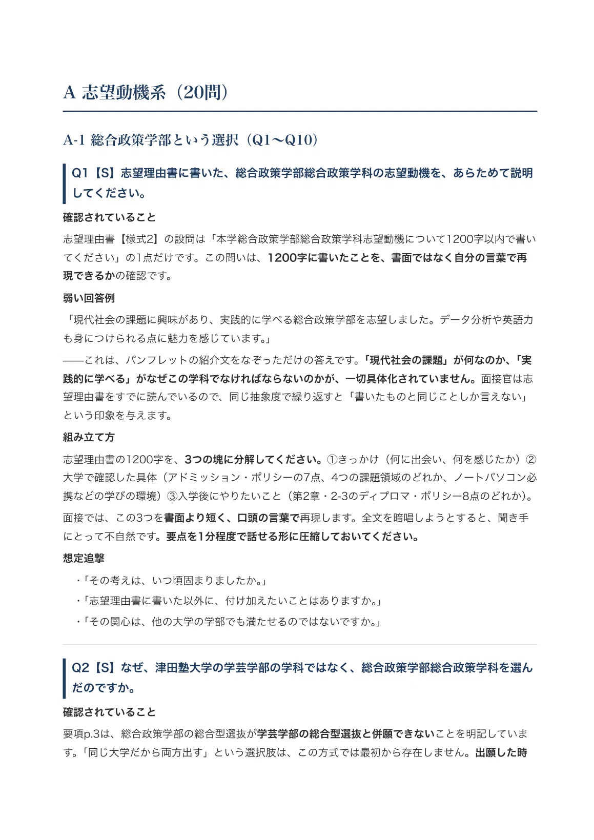 津田塾大学 総合政策学部総合政策学科】面接・願書対策 | 総合型選抜