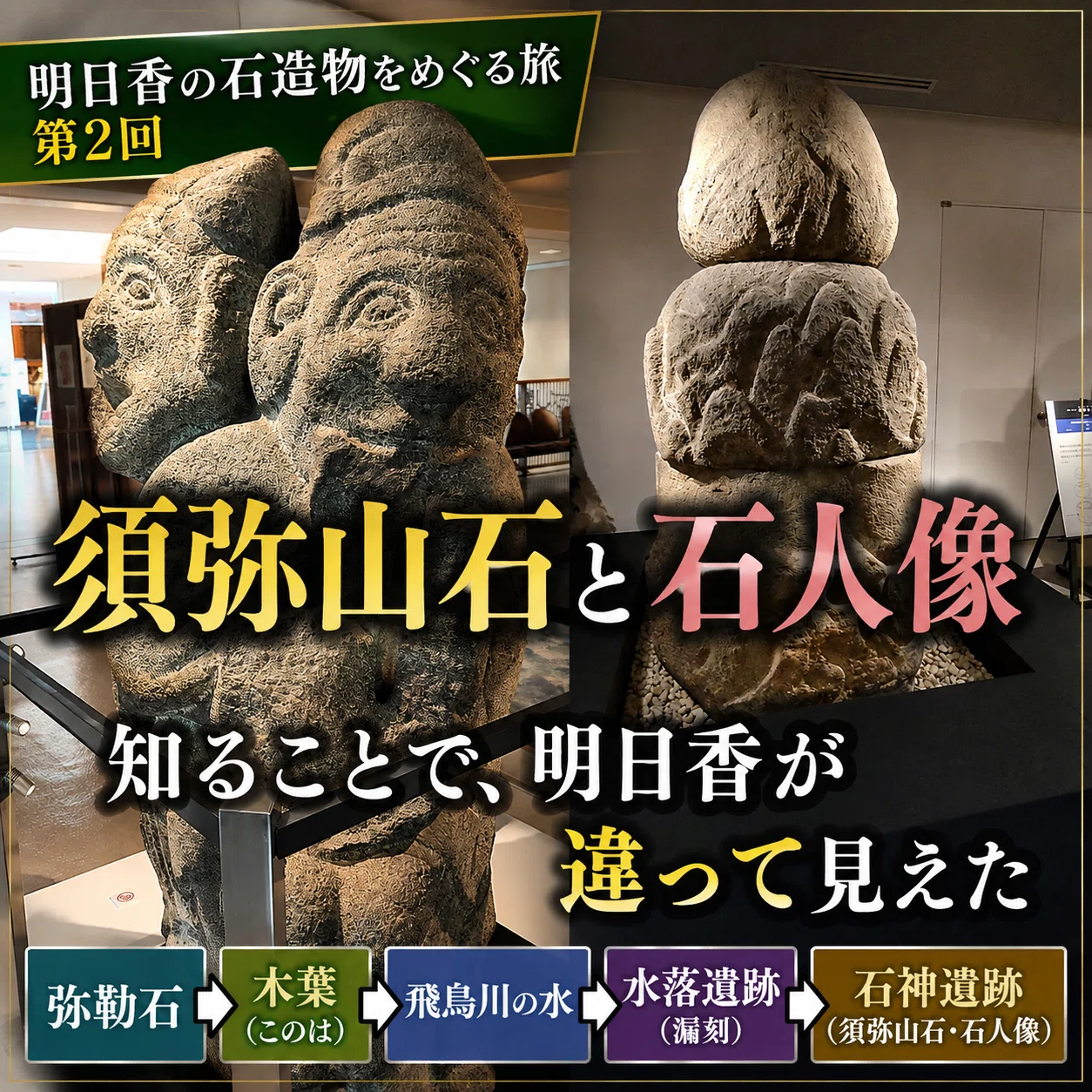 【蒐集家遺品】霊感を開く石｜普段は見えない“何か”が見える石｜曰く付き 呪物 須弥山石と石人像――知ることで、明日香が違って見えた｜としさん