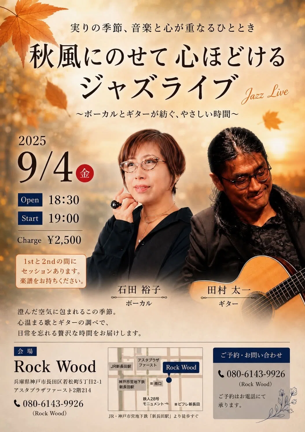 ROCK WOOD 2026.9月スケジュール｜Live bar ROOK WOOD 神戸新長田