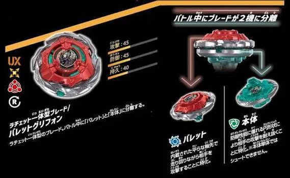 BEYBLADEX ベイブレードX : バレットグリフォン円熟期｜ベイブレ雑記