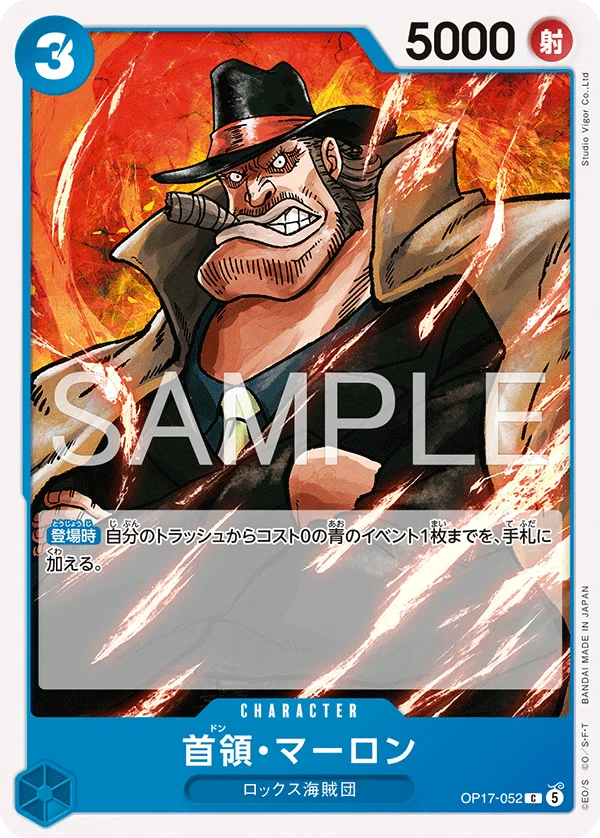 リーダー紹介】ロックス・D・ジーベック(青)編【ワンピースカード