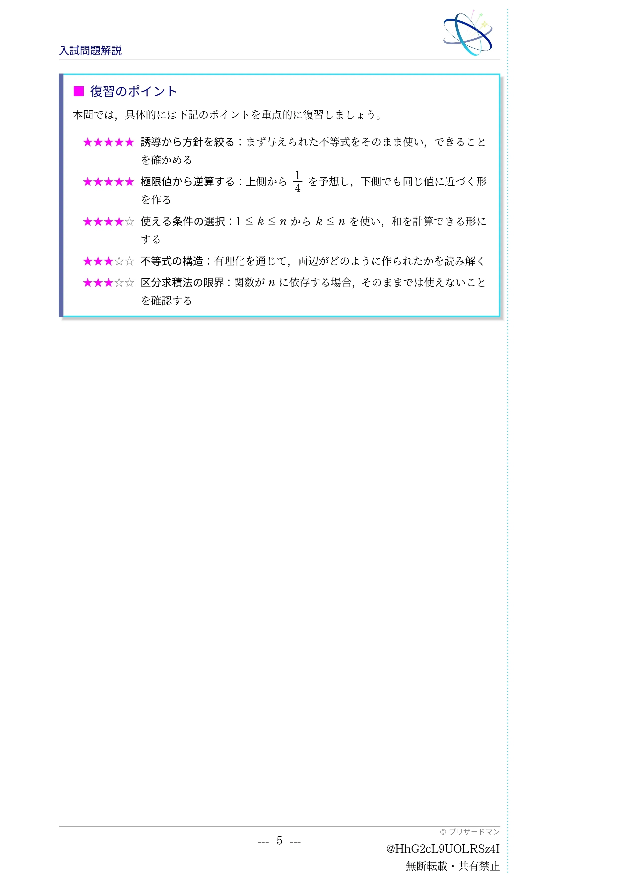 入試問題解説】第010回 2022年東北大学 理系前期 大問3 ～和の極限と