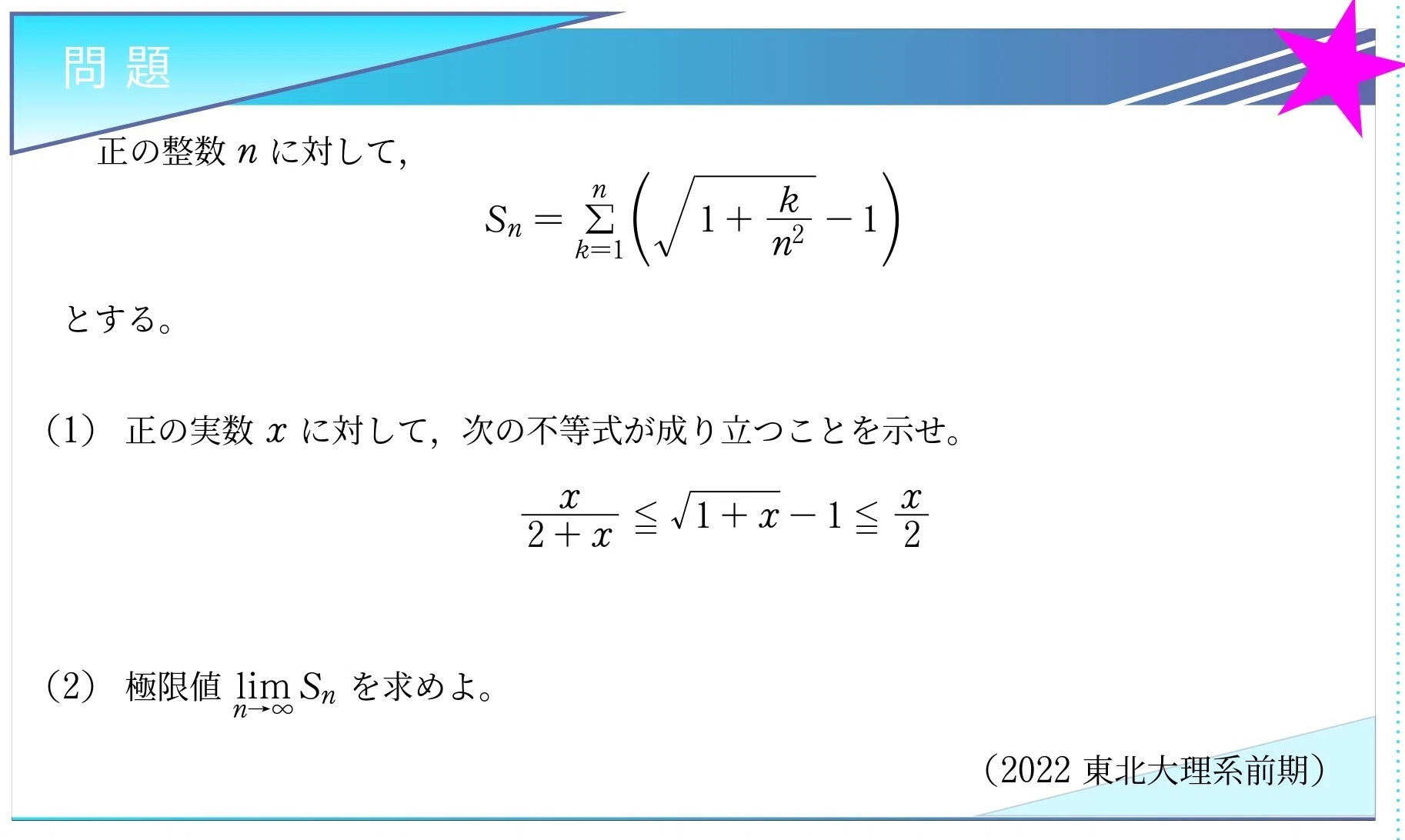 期間限定値下げ』東北大学 数学入試問題50年 1956から-2005 東北大学