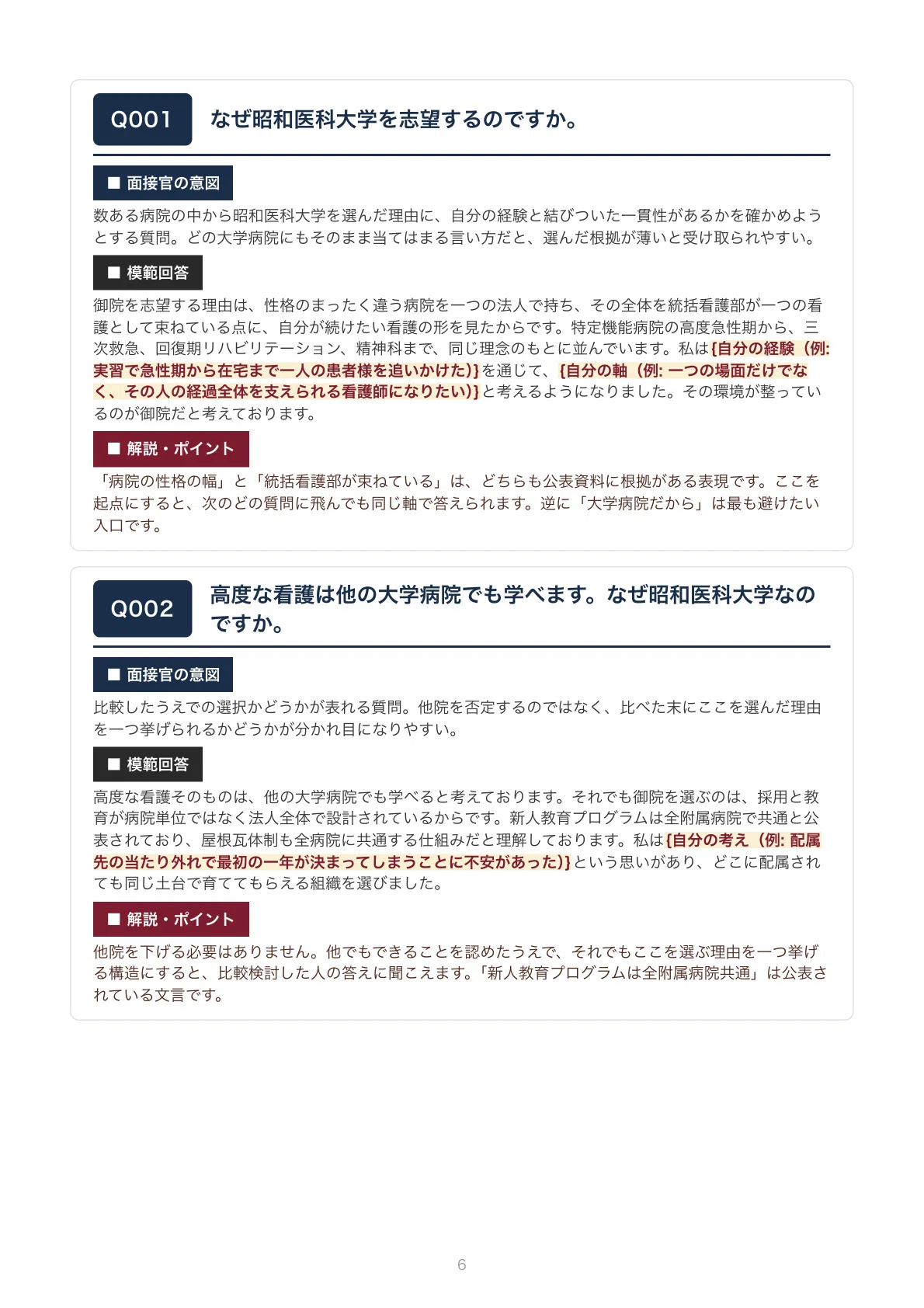2026年版】昭和医科大学 看護師採用 面接対策100問＋適性検査・志望