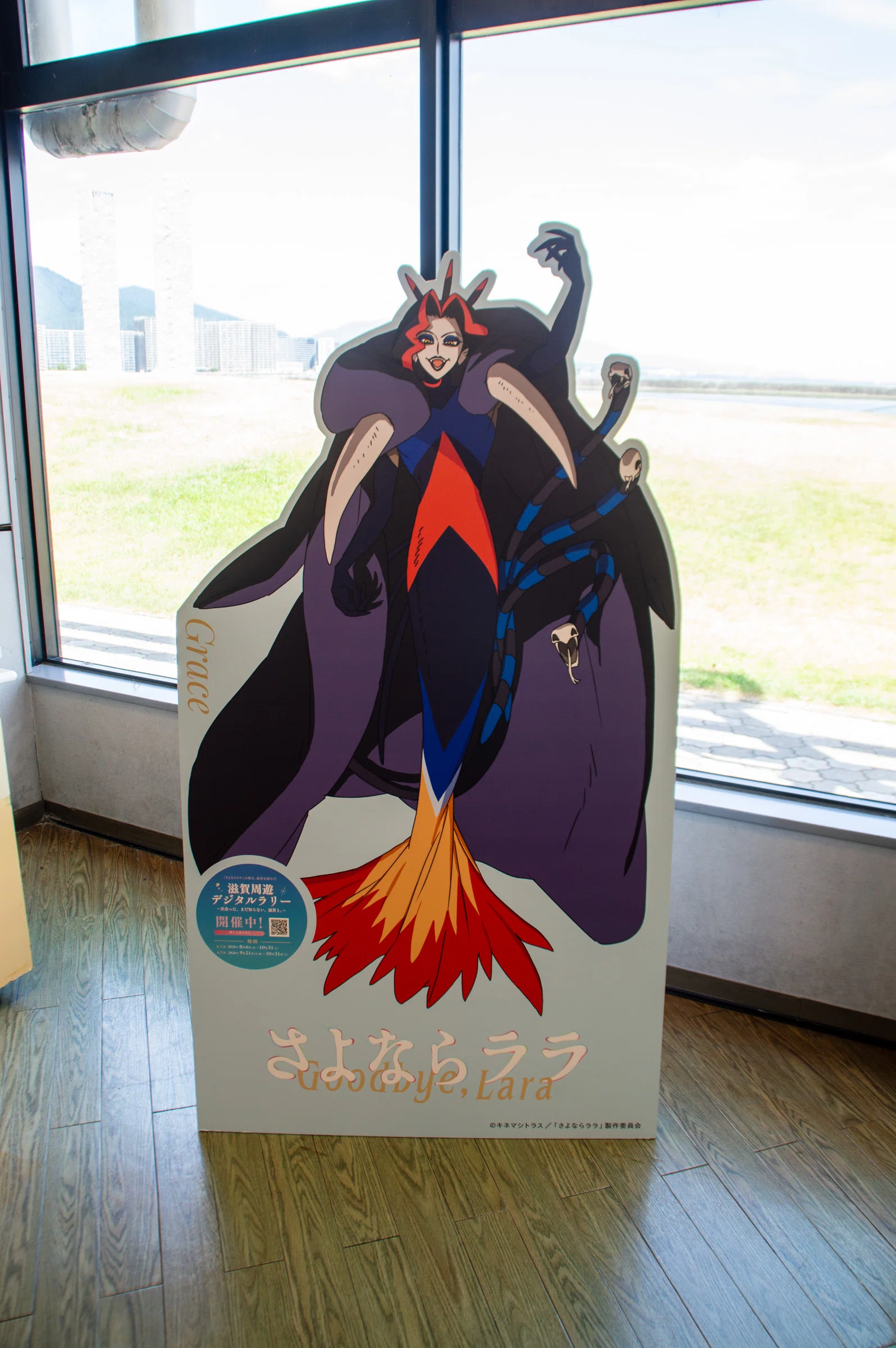 I went to the 'Goodbye Lala' Shiga Prefecture collaboration event