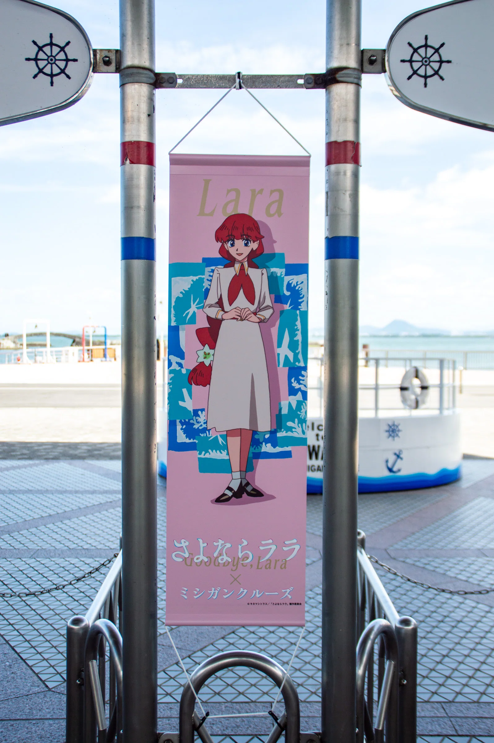 I went to the 'Goodbye Lala' Shiga Prefecture collaboration event