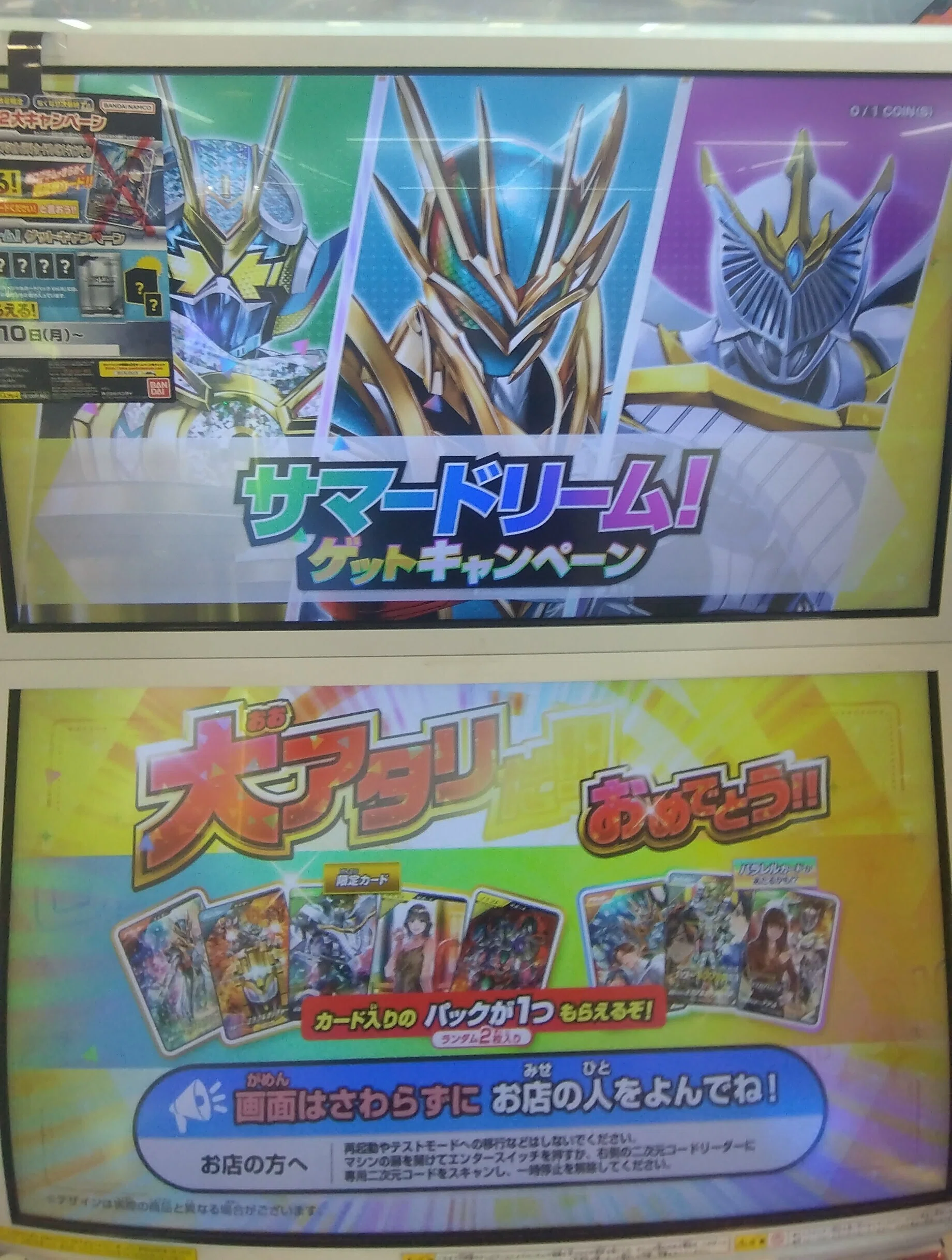 ガンバレジェンズ ゲットキャンペーン当たるまでレンコした結果｜立風太