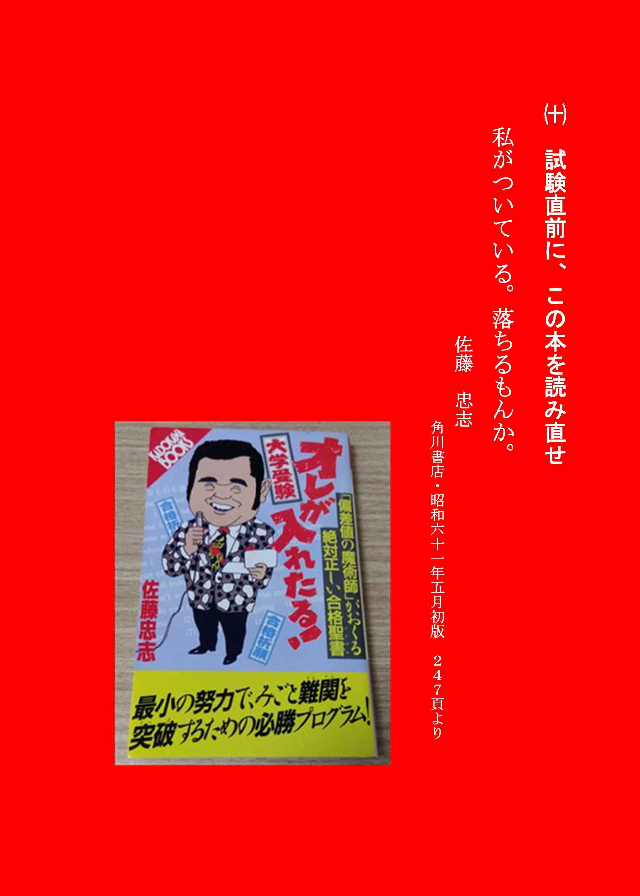 金ピカ先生 佐藤忠志伝 紹介文完成｜マブイカコ社代表・POD出版