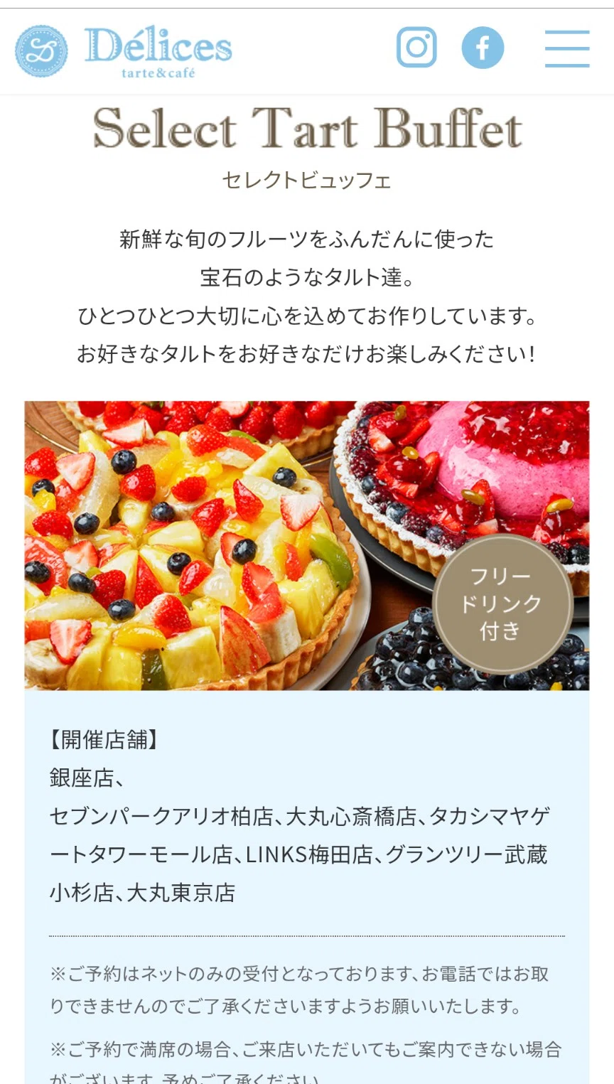 デリスのタルト食べ放題に行ってきました！！！（だいぶ前に）