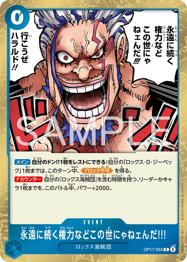リーダー紹介】ロックス・D・ジーベック(青)編【ワンピースカード