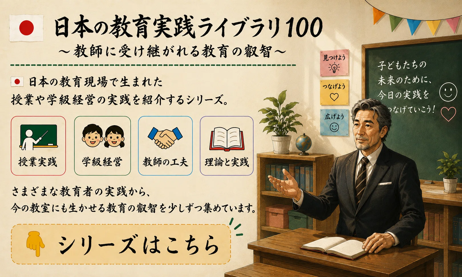 🇯🇵日本の教育実践ライブラリ③「有田和正：追究の鬼」ー子どもが