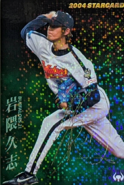プロ野球チップス2004（岩隈久志☆箔押しサインパラレル）｜Card_collector