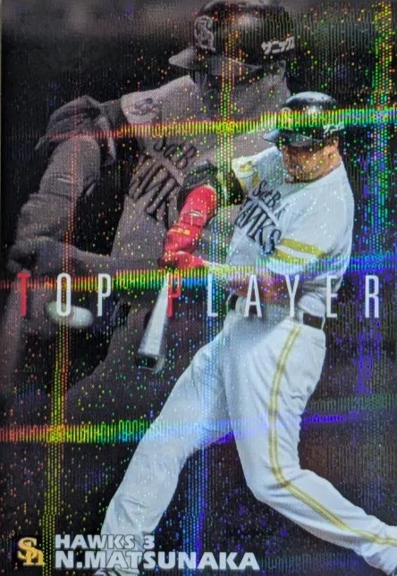 プロ野球チップス2005（松中信彦☆TOP PLAYERカード）｜Card_collector