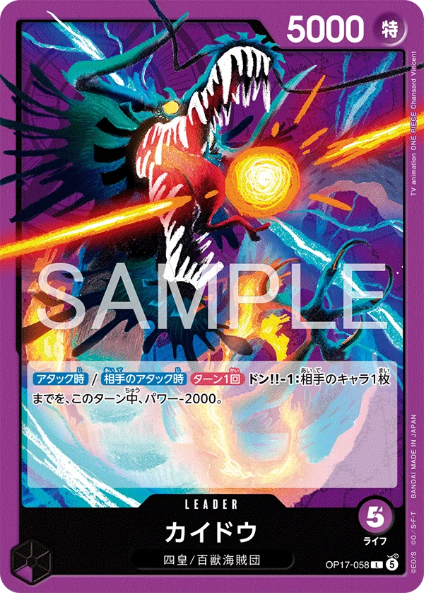 17弾新リーダー】紫カイドウ解説【ワンピースカード】 0826投稿｜TCG