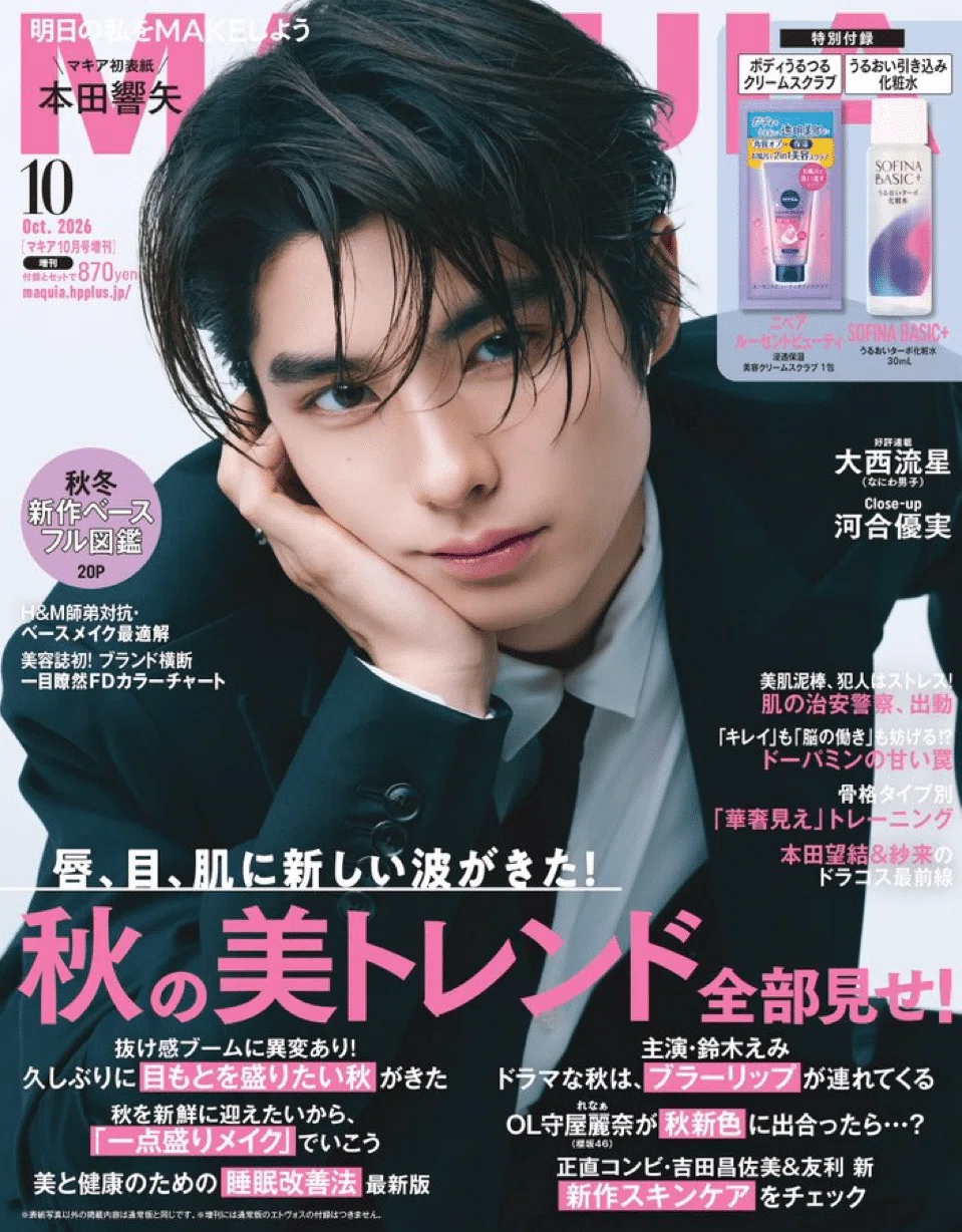 誌面というステージで｜本田響矢 雑誌まとめ（最新10/4更新）｜もっちー