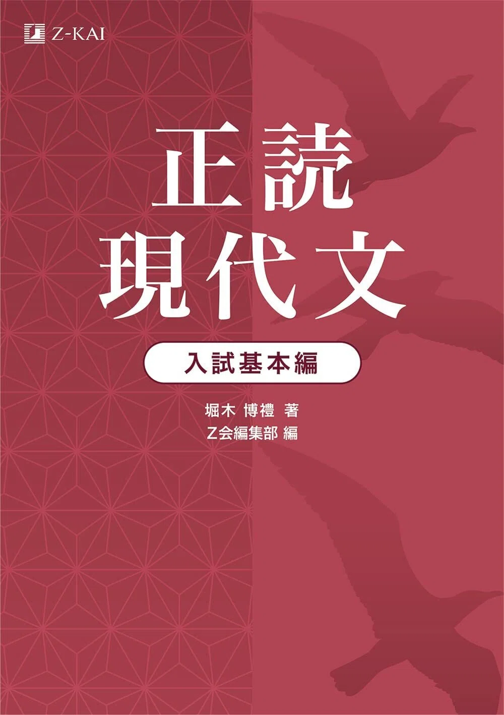 現代国語『現代文のトレーニング』堀木博禮著｜杜のくま