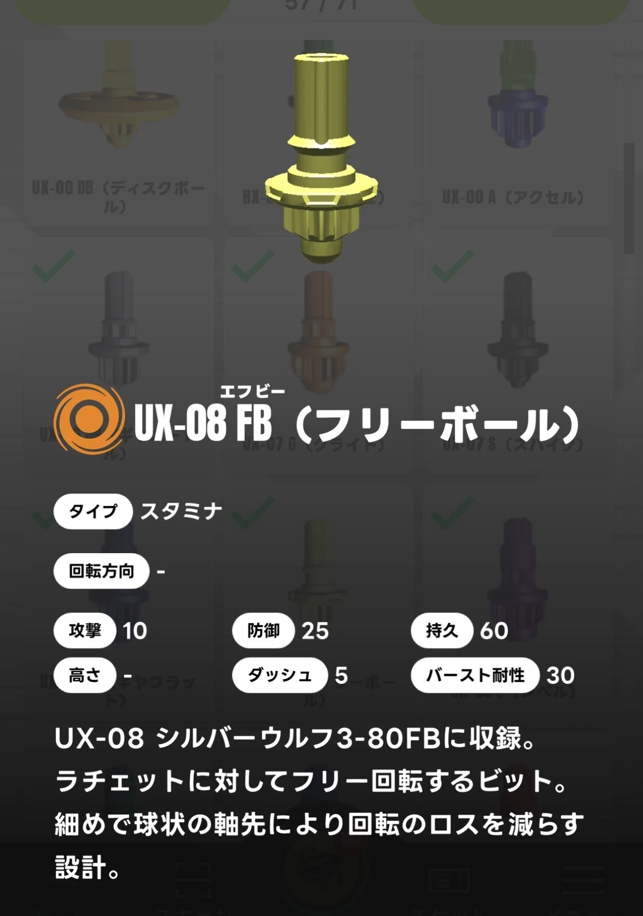 BEYBLADEX ベイブレードX : Nr（ナロー）ビット｜ベイブレ雑記