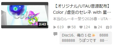 本当のルーキー祭り楽曲紹介番外編～甘味と辛口感想を添えて～