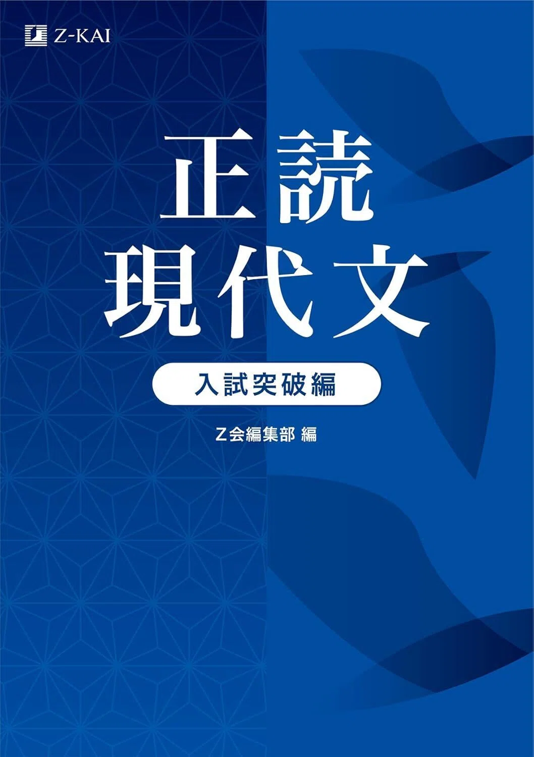 現代国語『現代文のトレーニング』堀木博禮著｜杜のくま