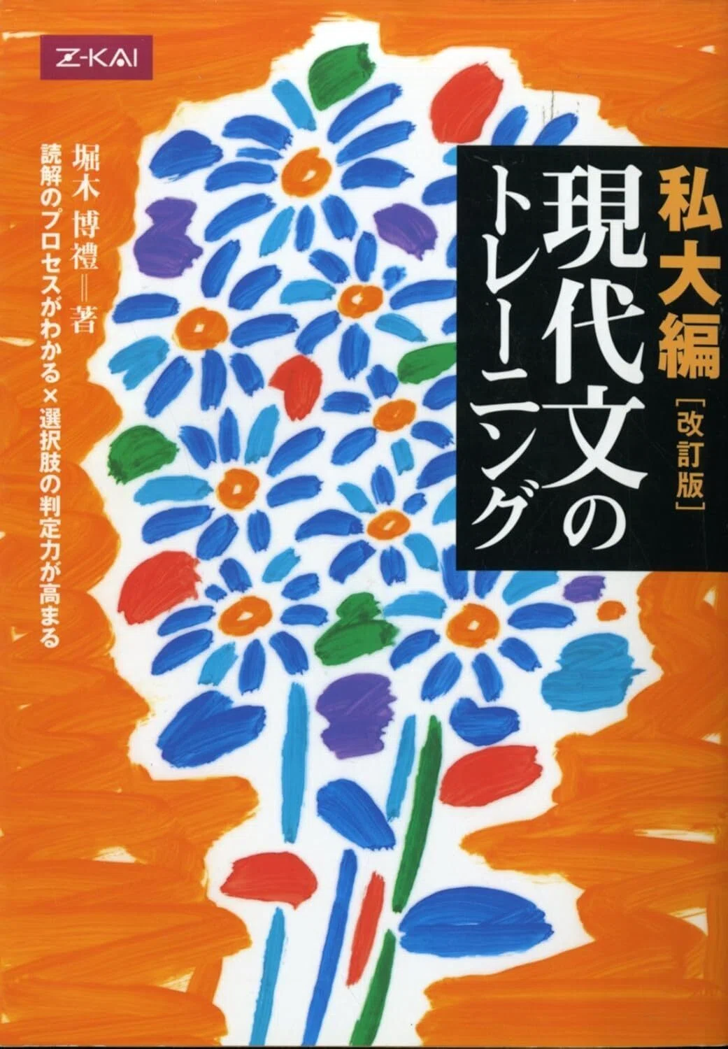 入試国語スーパーマニュアル 旺文社 堀木博禮　他 入試国語スーパーマニュアル 旺文社 堀木博禮 他 入試国語スーパー