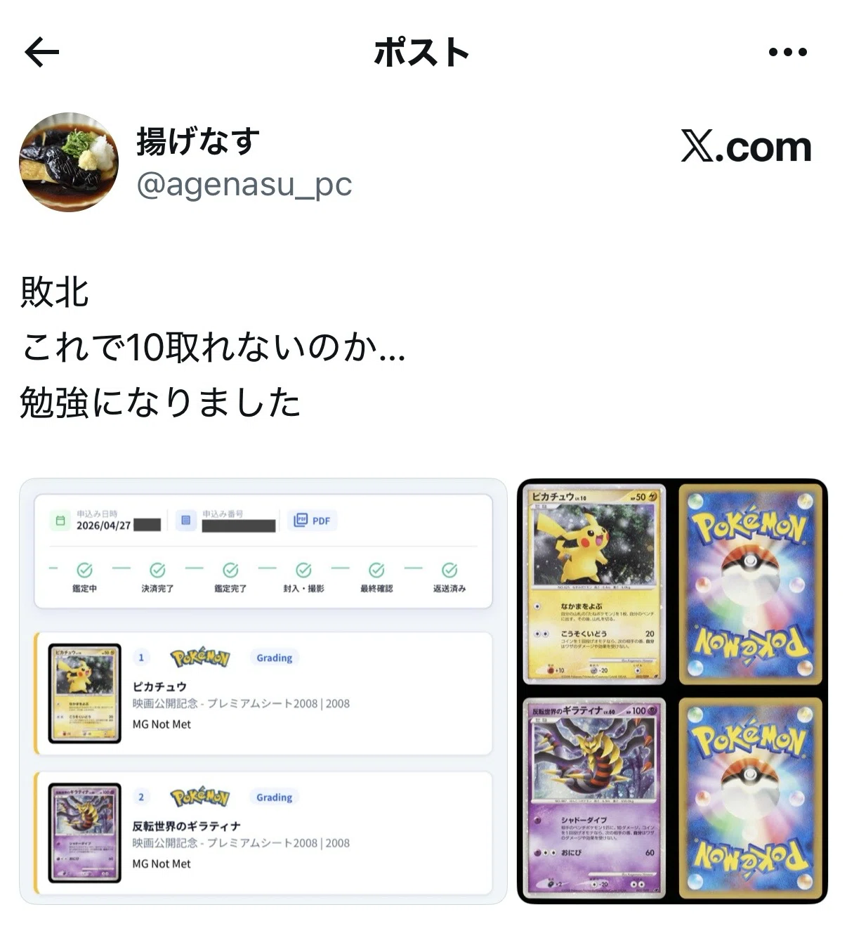 PSA10相当 Gemix9鑑定品3枚＋未開封10パックセット Gemix10