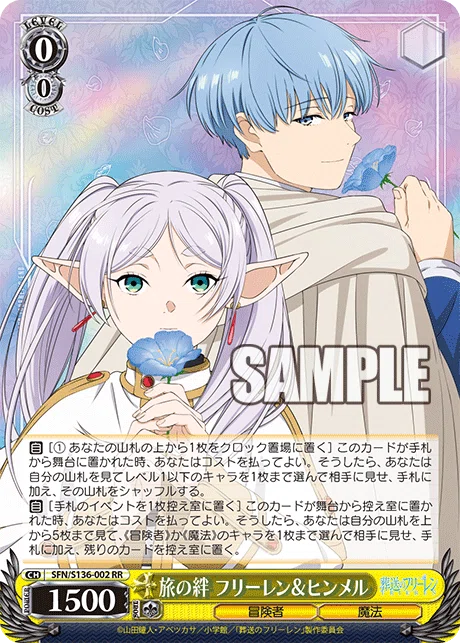 傷あり ヴァイス/葬送のフリーレン Vol.2/SSP/フリーレン＆ヒンメル WS新弾事前レビュー 葬送のフリーレン Vol.2｜村神都並